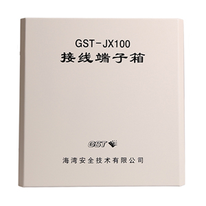 GST-JX100接線端子箱