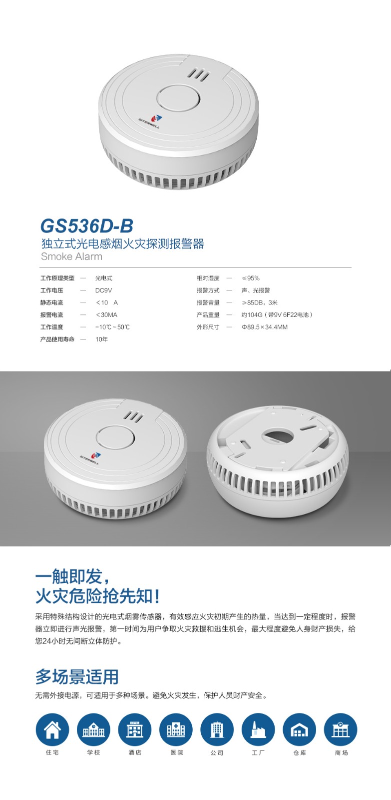 GS536D-B獨立式光電感煙火災探測報警器a.jpg