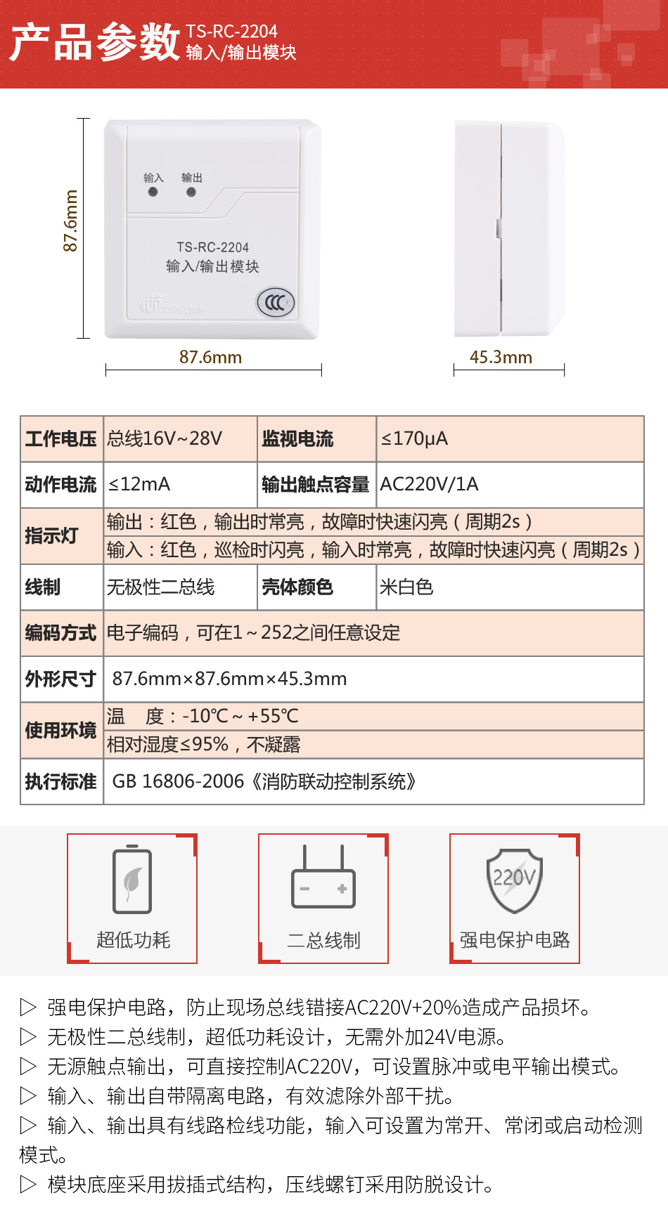 TS-RC-2204產(chǎn)品參數(shù)