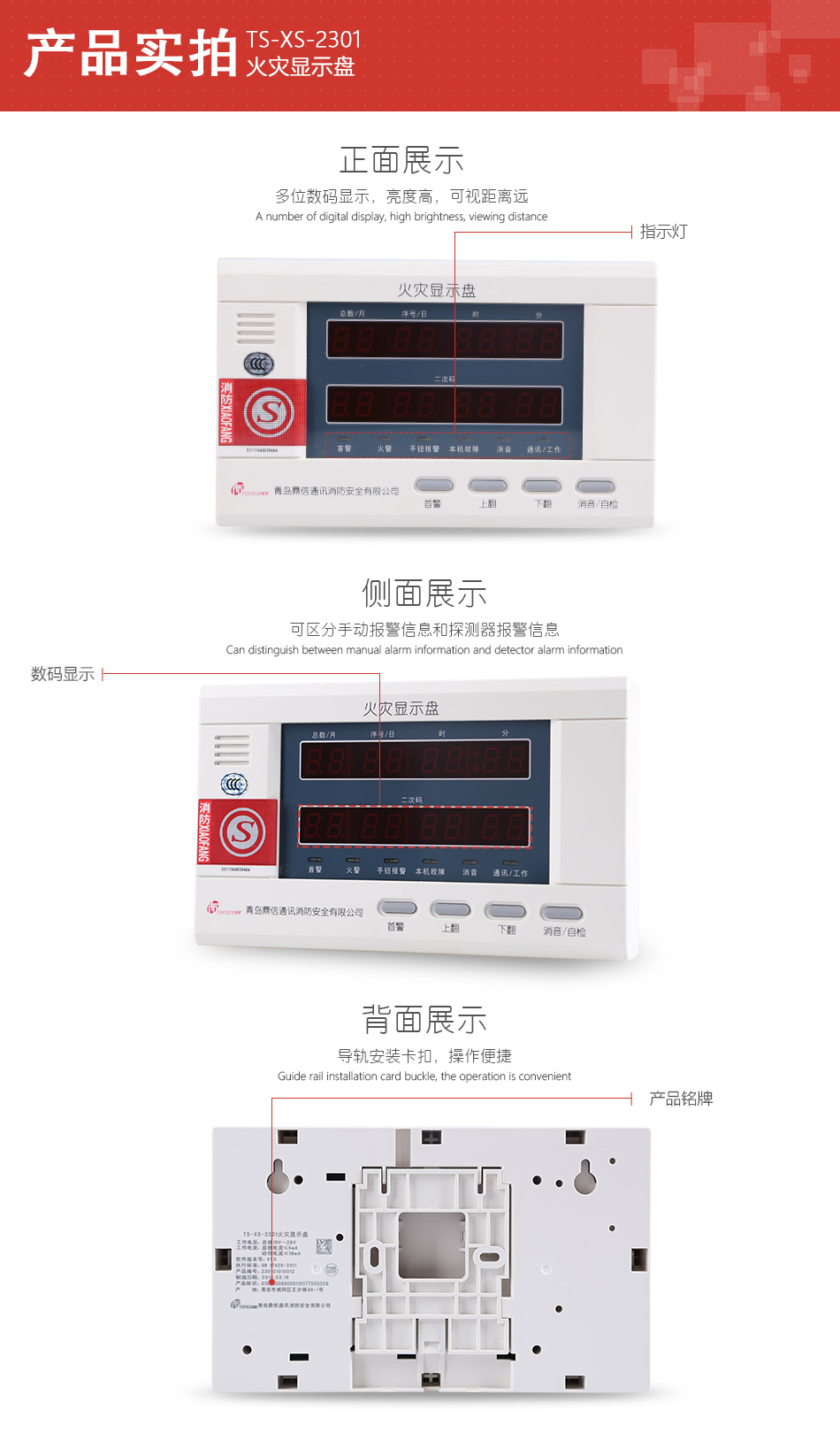 TS-XS-2301火災顯示盤產(chǎn)品細節(jié)實拍