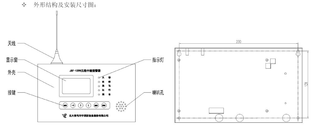 JJBF-139W無線中繼報(bào)警器結(jié)構(gòu)特征