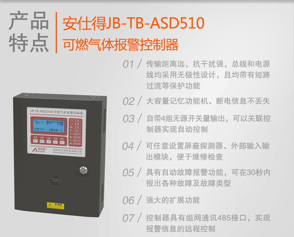 JB-TB-ASD5100可燃?xì)怏w報(bào)警控制器