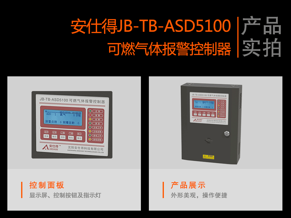 JB-TB-ASD5100可燃?xì)怏w報(bào)警控制器