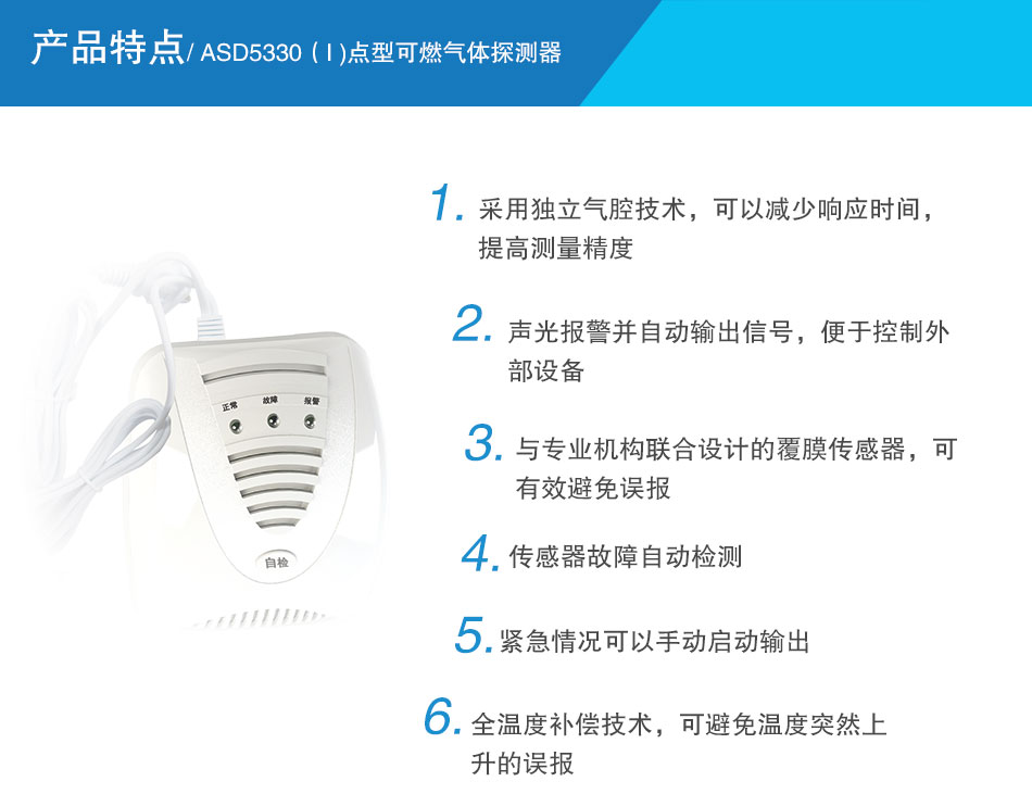 ASD5330（I）點(diǎn)型可燃?xì)怏w探測(cè)器