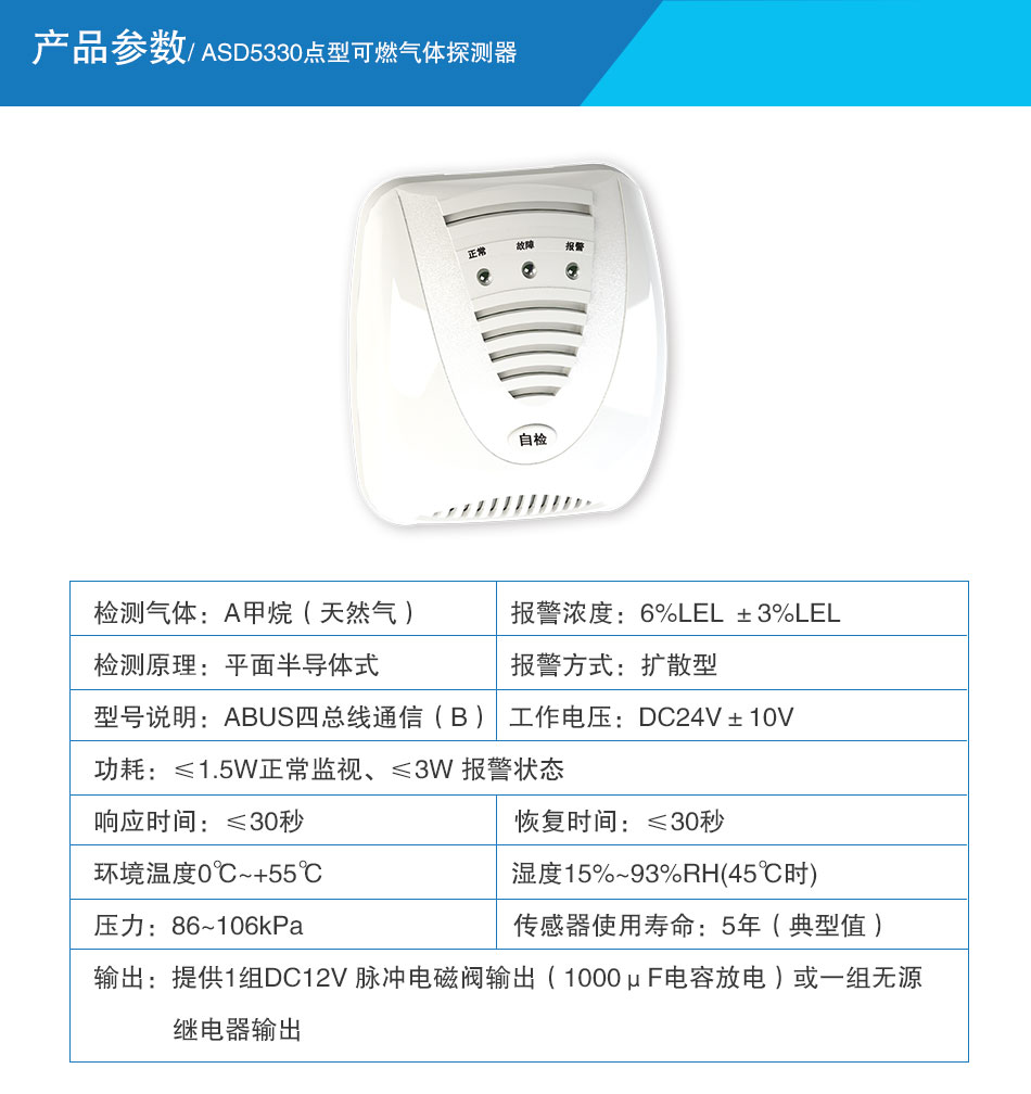 ASD5330點(diǎn)型可燃?xì)怏w探測(cè)器