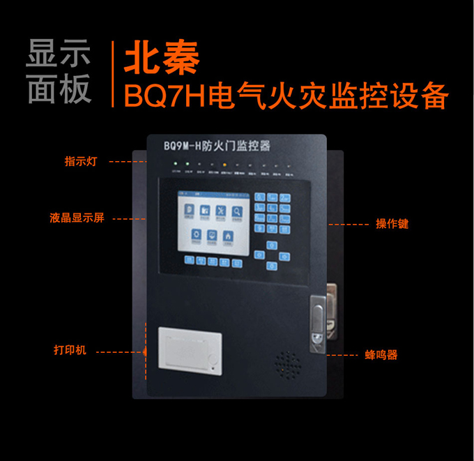 BQ7H<a href=http://www.xiaofangw.com/dianqihuozai/ target=_blank class=infotextkey>電氣火災(zāi)監(jiān)控</a>設(shè)備