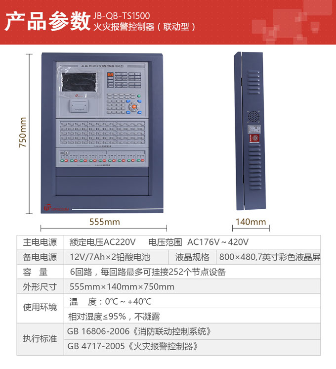 JB-QB-TS1500火災(zāi)報(bào)警控制器（聯(lián)動(dòng)型）