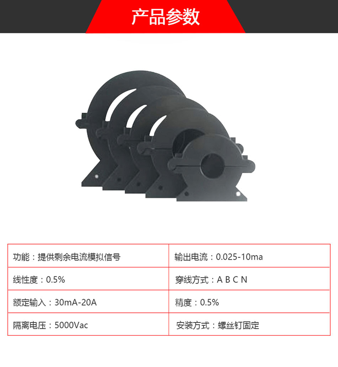 BQ7CK開口圓形剩余電流探測(cè)器