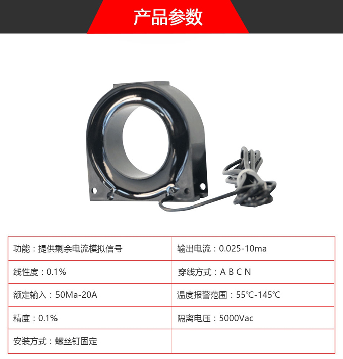 BQ7C圓形剩余電流探測(cè)器