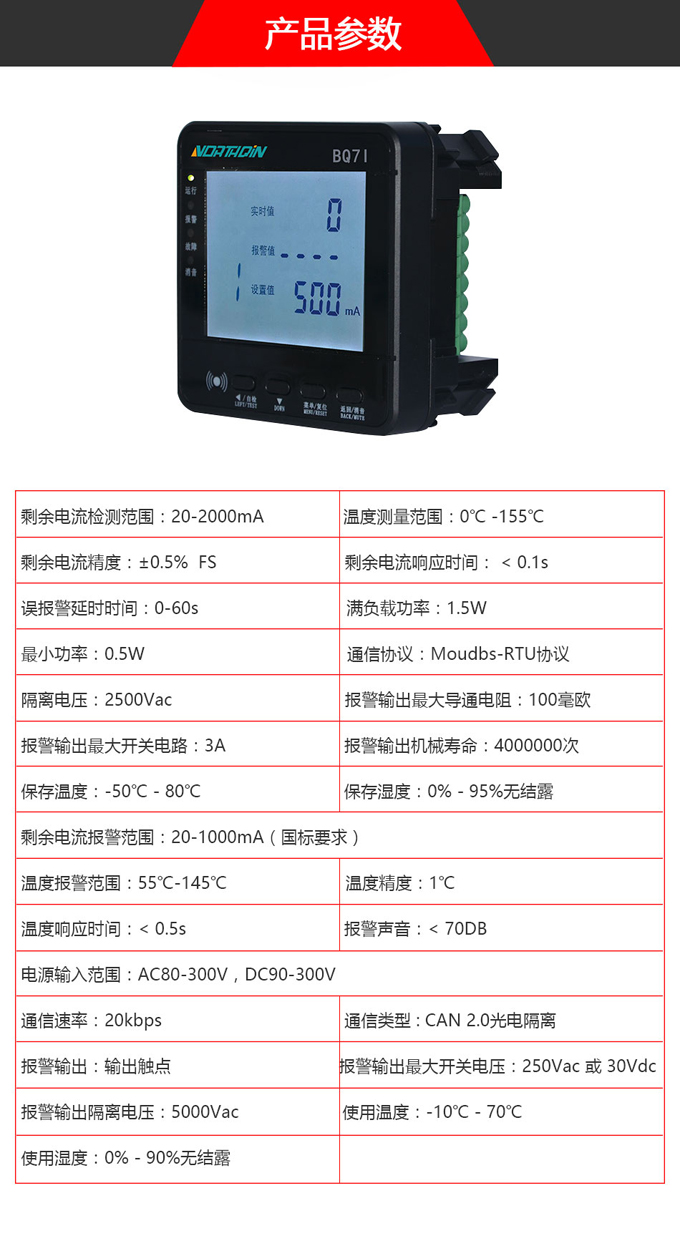 BQ7I<a href=http://www.xiaofangw.com/dianqihuozai/ target=_blank class=infotextkey>電氣火災監(jiān)控</a>探測器