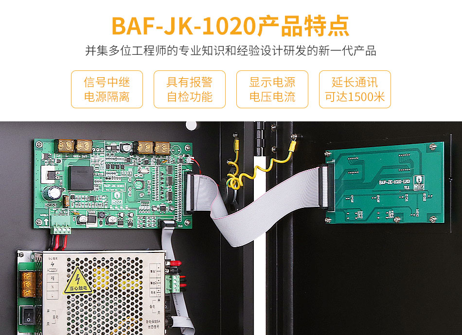 BAF-JK-1020防火門監(jiān)控分機特點