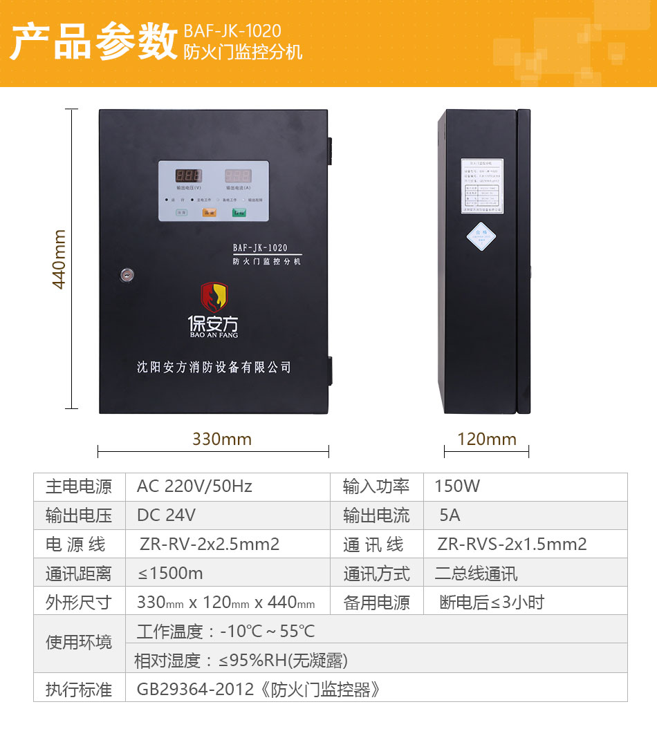 BAF-JK-1020防火門監(jiān)控分機參數(shù)