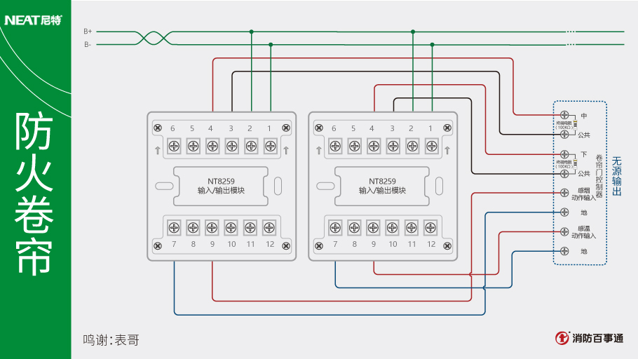 尼特NT8259輸入/輸出模塊接線接防火卷簾