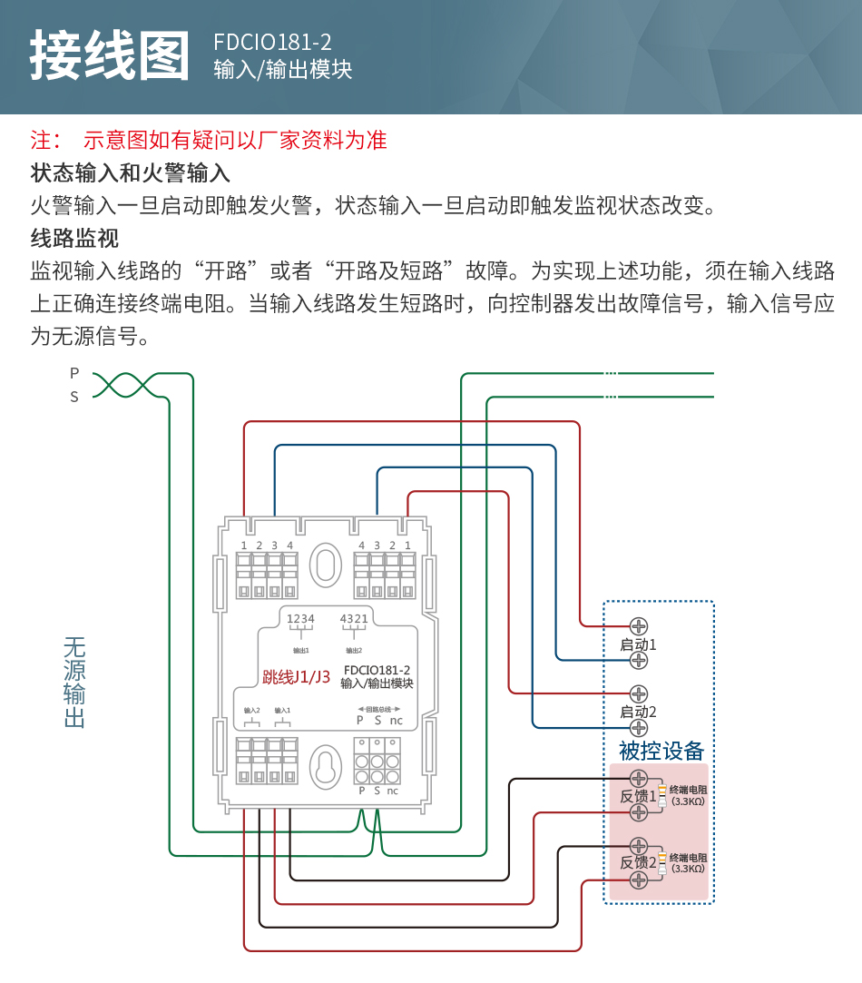 西門子FDCIO181-2輸入/輸出模塊接線圖