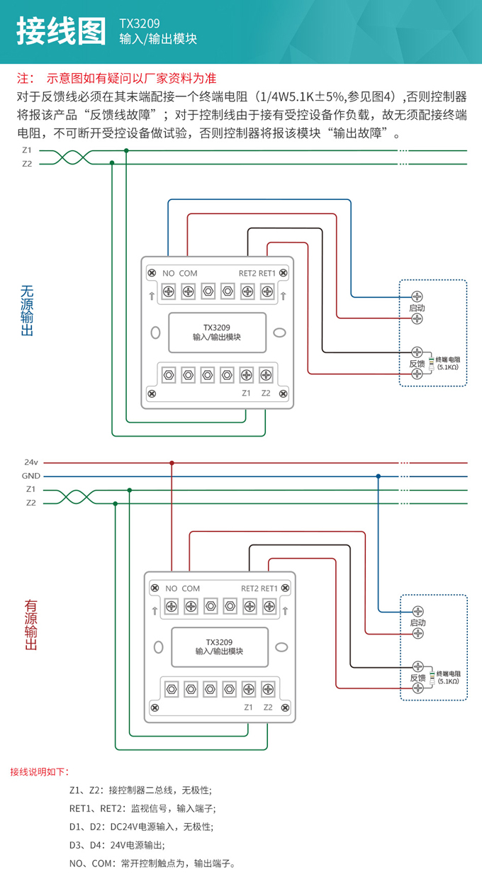 泰和安TX3209輸入/輸出模塊接線示意圖