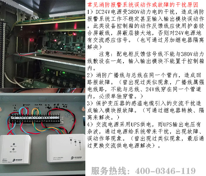 消防報警系統(tǒng)故障