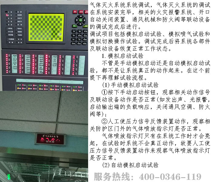 氣體滅火系統(tǒng)調試